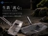 広田ゴルフの2026年発売される生鉄のパター。軟鉄鍛造削りだしのスクエア型マレットのボディは、日本庭園の砂紋の波心からインスピレーションを受けたデザイン。