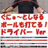 【2本セット】メガスイングドクター ドライバー＆アイアン 練習器具 2本セット】メガスイングドクター ドライバー＆アイアン 練習