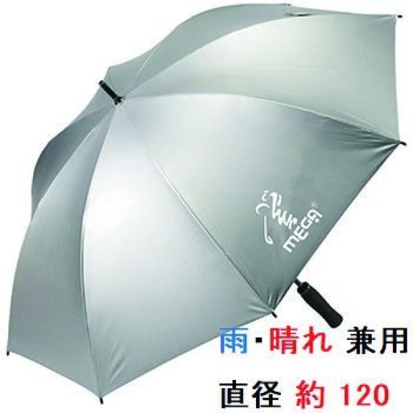 メガゴルフジャパン 銀パラ 日傘 雨傘