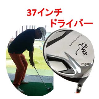 ロジャーキング ゴルフ練習機 広田ゴルフ ヘビーショートドライバー