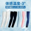 メガゴルフ夏の雪 COOUV 紫外線 日焼け対策 UPF50+ 体感温度-3° 涼しく日焼け対策が可能なアームカバー