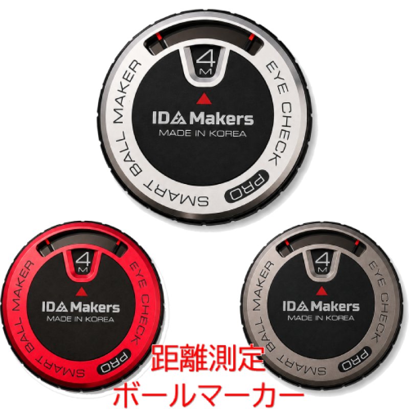「距離がわかるボールマーカー『EYE CHECK PRO（アイチェックプロ）』アナログスマートボールマーカー。最大10m（3m〜10m）までの距離を視覚化、電池・充電不要。