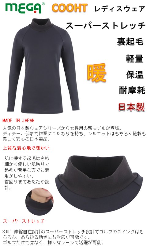 メガゴルフ 軽量 保温 遮断 秋冬 あったかウェア 裏起毛 インナーウェア アンダーウェア