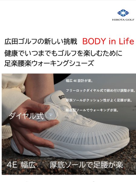 広田ゴルフ ウォーキング シューズ 足楽腰楽シューズ