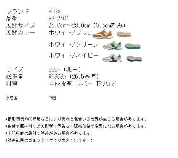 MEGA JAPAN メガゴルフ ハイブリッド スパイクレスゴルフシューズ 楽々歩行 3E 強力グリップ