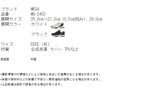 MEGA JAPAN メガゴルフ ダイヤル式 フリーロック スパイクレスゴルフシューズ 楽々歩行 4E 強力グリップ 幅広