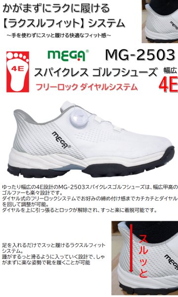 ラクスルフィット MEGA JAPAN メガゴルフ ダイヤル式 フリーロック スパイクレスゴルフシューズ 楽々歩行 4E 強力グリップ 幅広