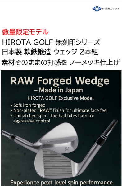ハンドメイド 広田ゴルフ 軟鉄鍛造 フォ広田ゴルフ 無刻印 ノーメッキ フォージド ウェッジ 2本組 日本国産 姫路 市川町 地クラブ