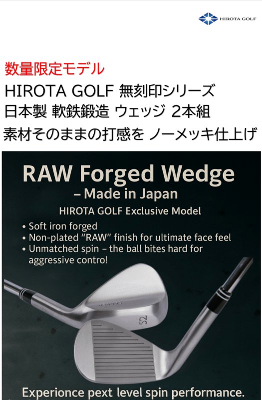ハンドメイド 広田ゴルフ 軟鉄鍛造 フォ広田ゴルフ 無刻印 ノーメッキ フォージド ウェッジ 2本組 日本国産 姫路 市川町 地クラブ