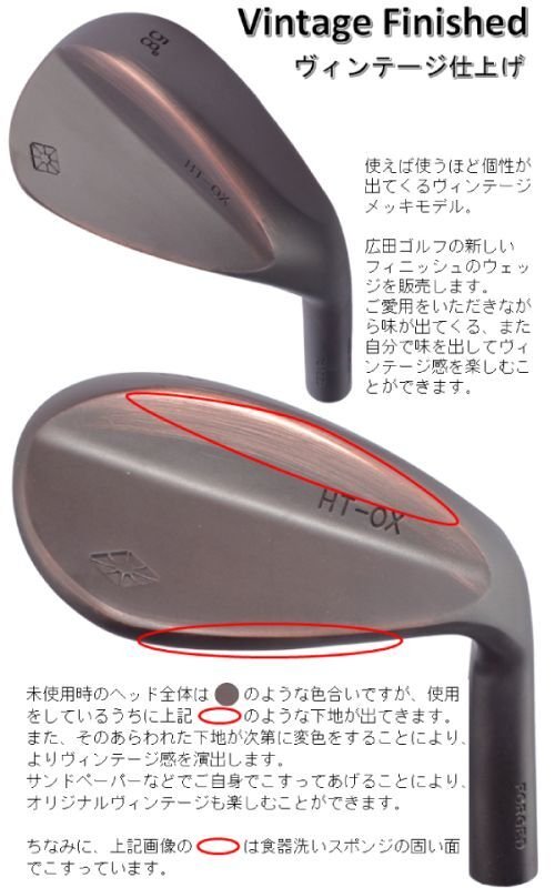 ハンドメイド 広田ゴルフ 軟鉄鍛造 フォージド ウェッジ HT-0X フルスコアライン ヴィンテージメッキ 日本国産 姫路 市川町 地クラブ