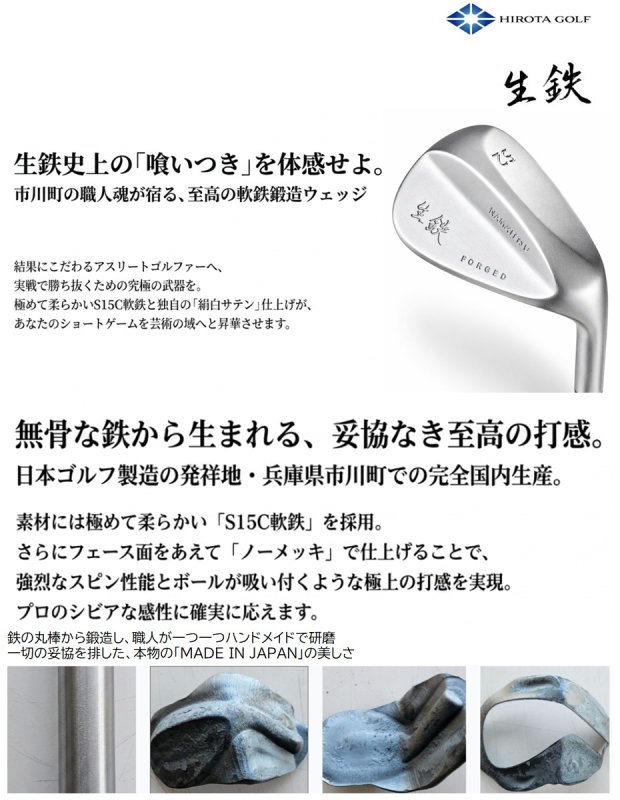 広田ゴルフ 生鉄ウェッジ メイン画像 S15C 軟鉄鍛造 日本製 職人による丸棒からの鍛造風景