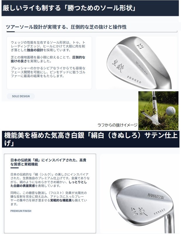 生鉄ウェッジ ツアーソール設計 抜けの良さ 絹白サテン仕上げ 無反射 低反射塗装