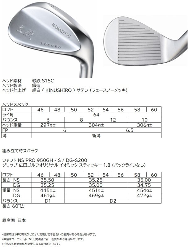 生鉄ウェッジ 詳細スペック表 ロフト 46度から60度 バウンス角 ライ角 NS PRO 950GH ダイナミックゴールド