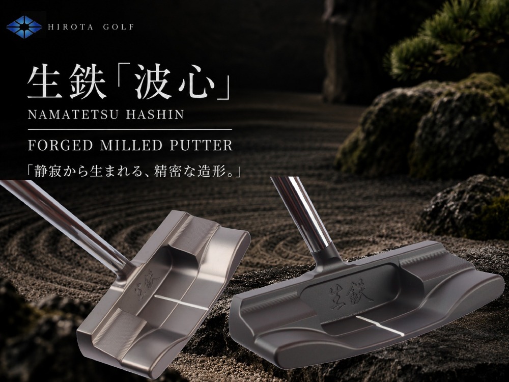 広田ゴルフの2026年発売される生鉄のパター。軟鉄鍛造削りだしのスクエア型マレットのボディは、日本庭園の砂紋の波心からインスピレーションを受けたデザイン。