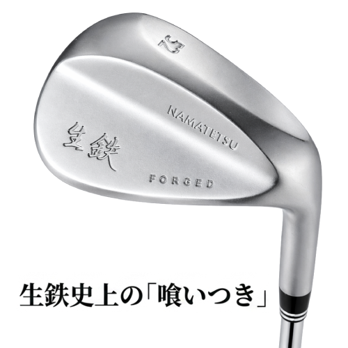 広田ゴルフ『生鉄』ウェッジ 2026年モデル登場 極軟S15C×ノーメッキフェースで “ボールが吸い付く”極上の打感を実現
