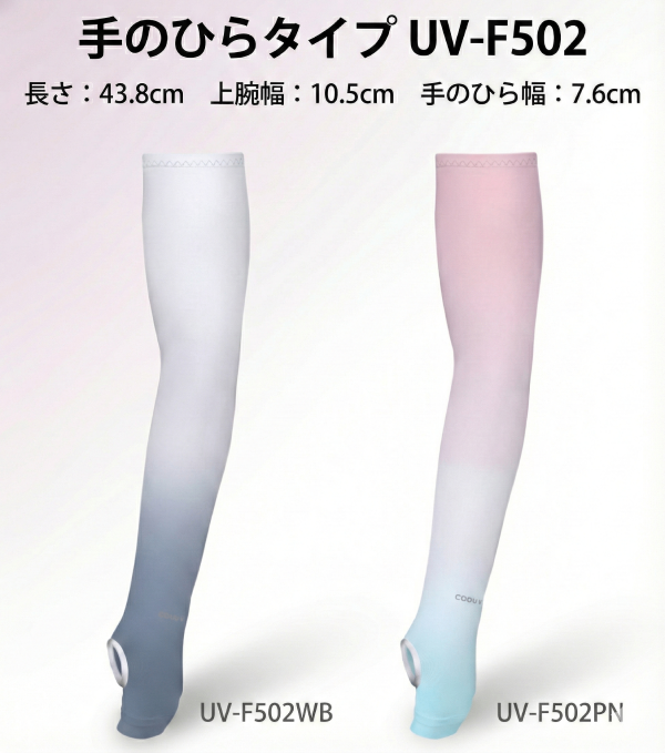 MEGA JAPAN UV-F502 ロング丈 アームカバー 接触冷感 紫外線対策 99.999% 紫外線カット 体感温度 -3°