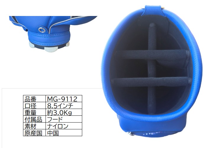 MEGA MGCB-9112 軽量キャディバッグのスペック画像
