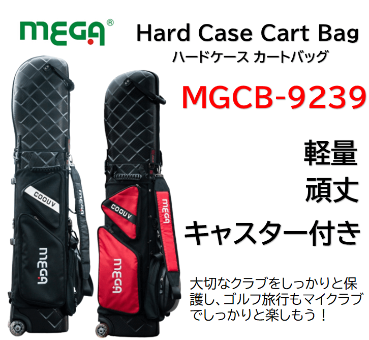 MEGA JAPAN ハードケースキャディバッグ マイクラブをしっかり保護して旅行先でも楽しくプレイ