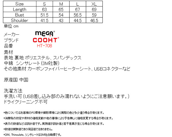 メガゴルフ 秋冬 3M 審査ーレート ヒートベスト 男女兼用