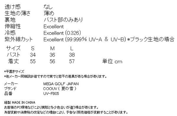 メガゴルフ 夏の雪 ブラトップ 接触冷感 ひんやり