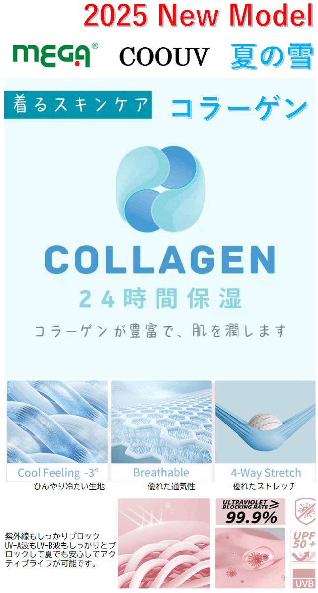 MEGA COOUV 夏の雪  トレンカ レギンス コラーゲン配合