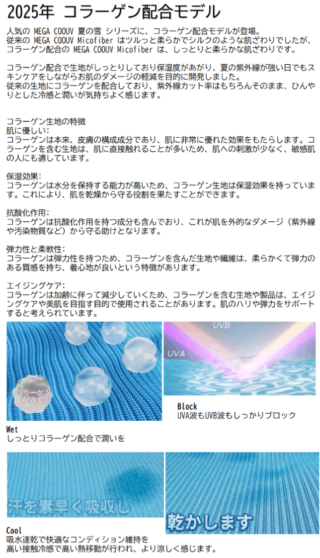 MEGA COOUV 夏の雪  コラーゲン配合