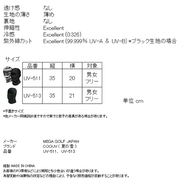 メガゴルフ 夏の雪 COOUV バラクラバ 目出し帽