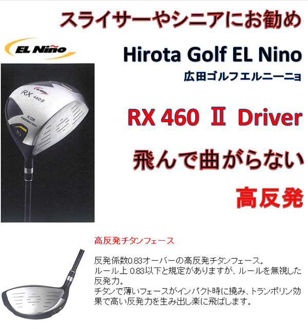 広田ゴルフ RK460II 高反発 チタンドライバー