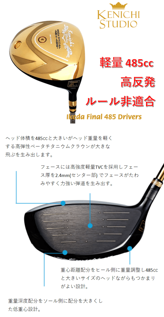 KENICHI 高反発 ルール違反 非適合 ゴルフクラブ 485cc ドライバー