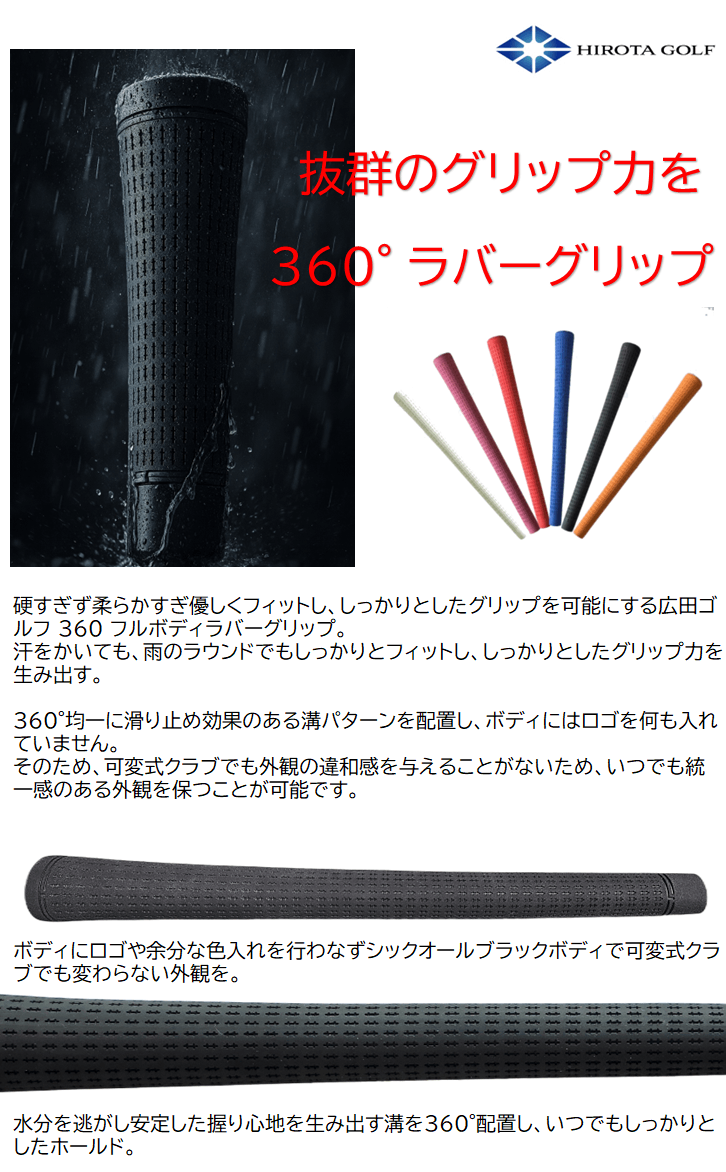 広田ゴルフ ラバーグリップ