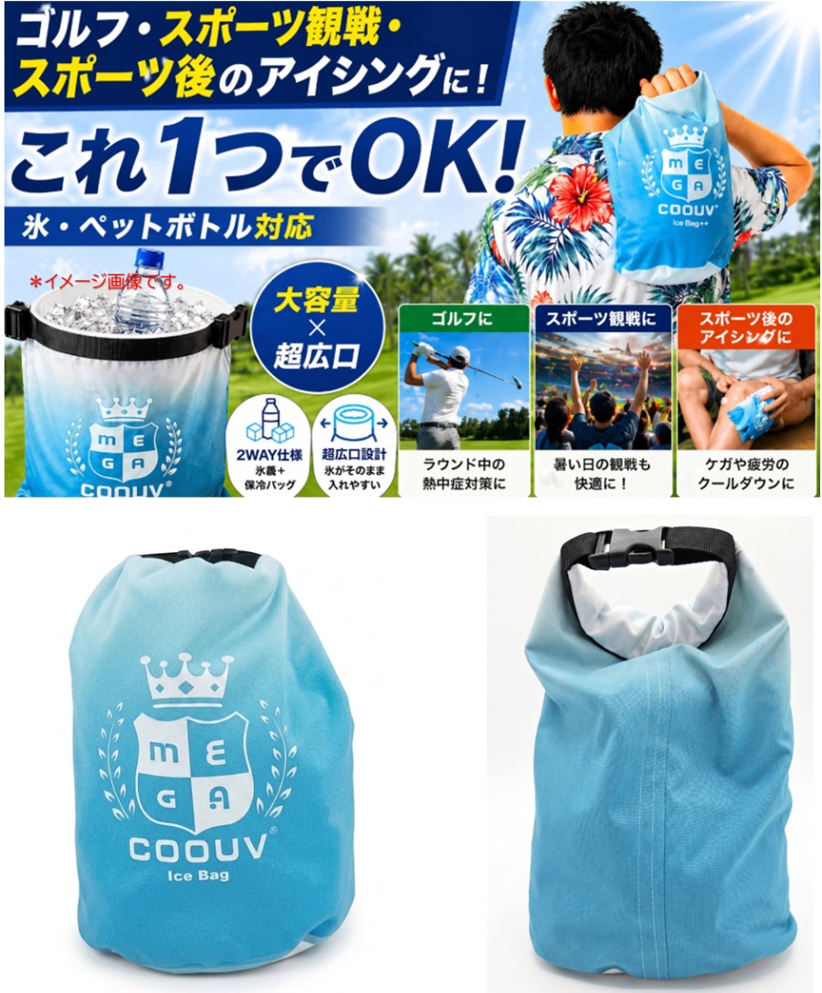 MEGA COOUV アイスバッグの使用イメージ。ゴルフ、スポーツ観戦、運動後のアイシングでの活用例と、超広口設計による氷の入れやすさを紹介。