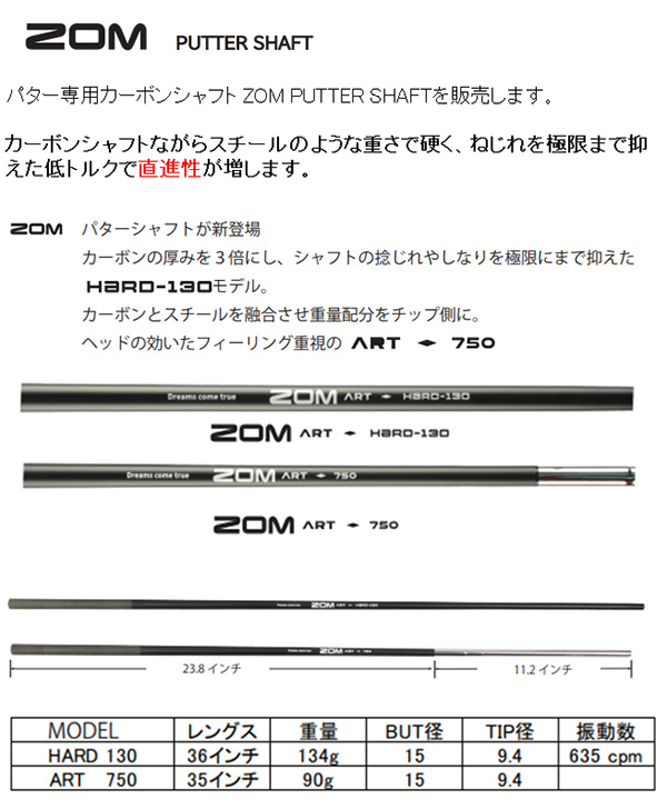 パター用カーボンシャフト