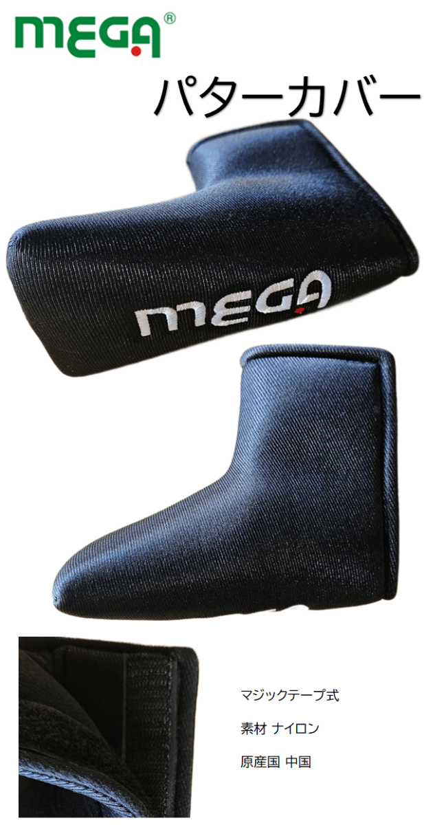 MEGA JAPAN パターカバー