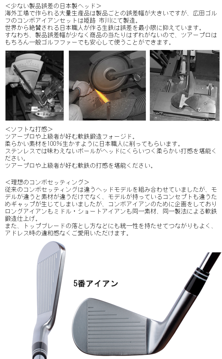 広田ゴルフ 軟鉄鍛造 コンボアイアンセット コンボアイアン フォージドアイアン フォージドアイアンセット 地クラブ 市川町 市川 ハンドメイド 日本国産 日本産