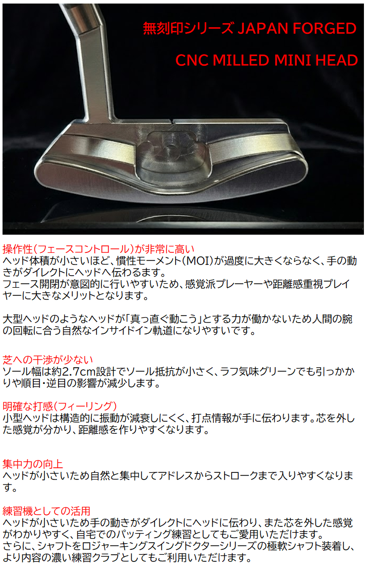 広田ゴルフ 軟鉄鍛造削りだし ミルド ミニパター