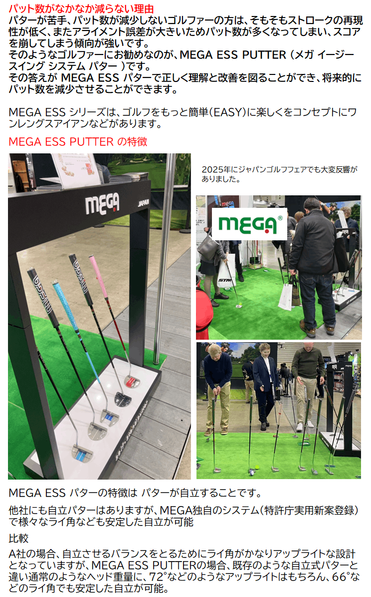 MEGA ESS パター 理想のパッティングを可能にするイージースイングシステム。CNC 削り出し