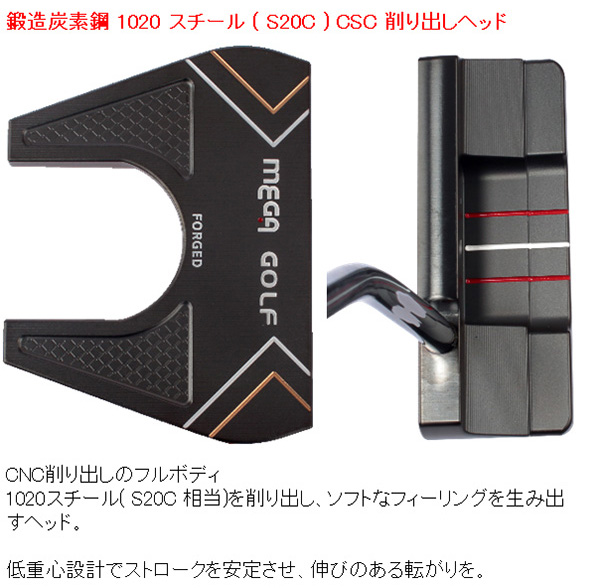 メガゴルフ 自立式 スタンド パーフェクト エイミング パター 削り出し スチールカーボン削り出し S20C ヘッド ソフトフィール パター