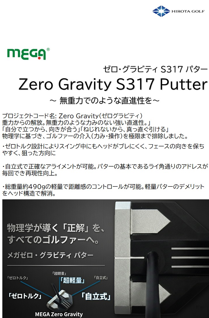 MEGA S317 パターの特徴