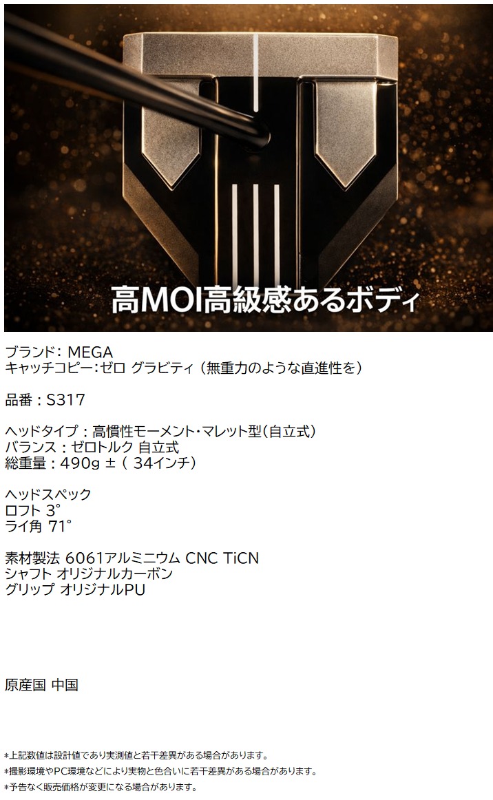 MEGA S317 パターのスペック表