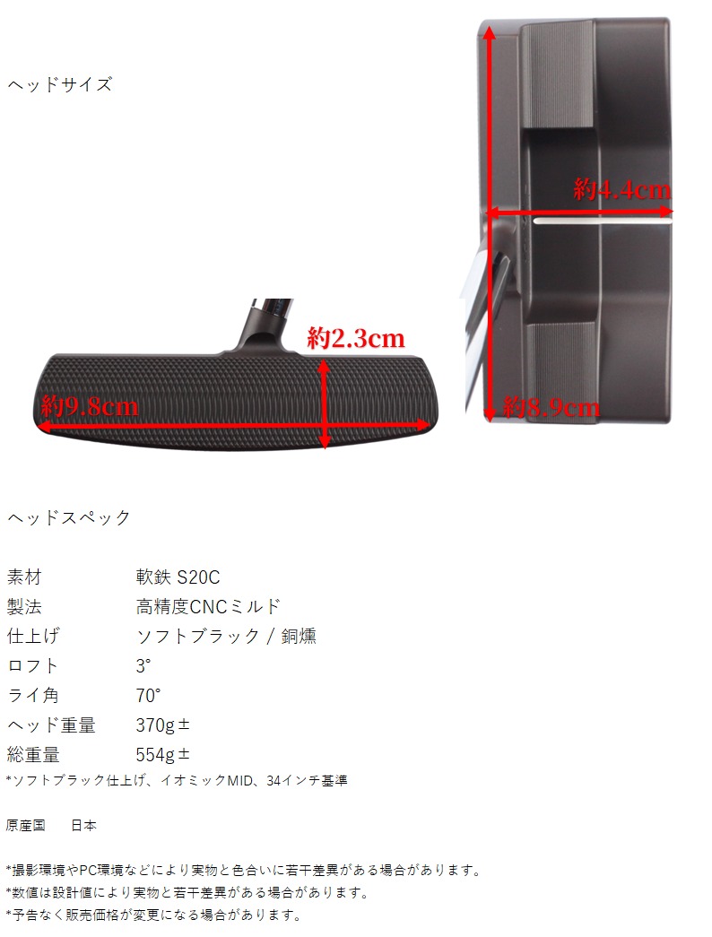 生鉄 波心 パター ヘッドサイズ(寸法)と詳細スペック(重量・ロフト・ライ角・素材)