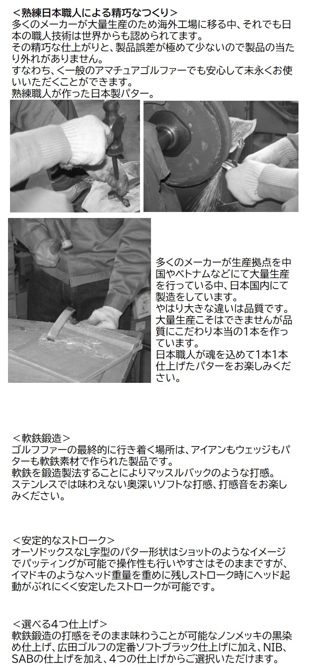 日本の熟練職人による生鉄パターの製造工程(研磨・鍛造)。MADE IN JAPANの品質を伝える画像
