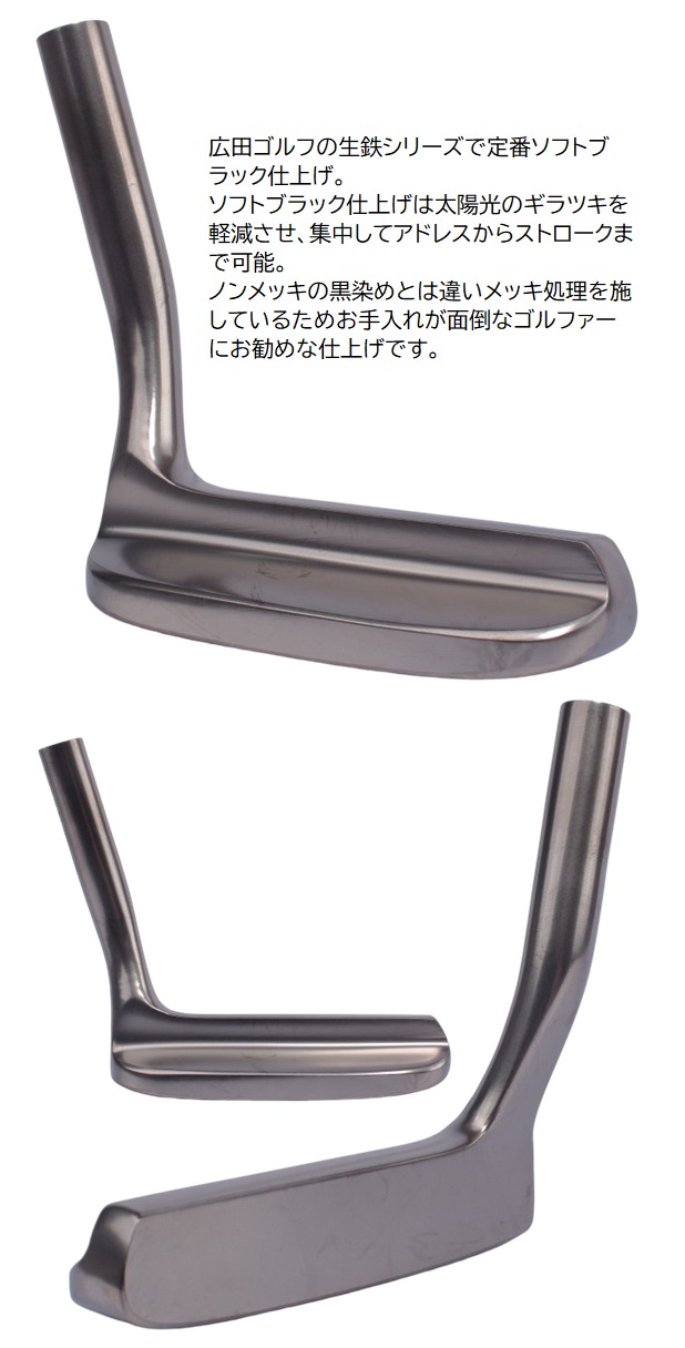 生鉄 L型パター ソフトブラック仕上げ。光沢のある黒色メッキで太陽光の反射を抑制