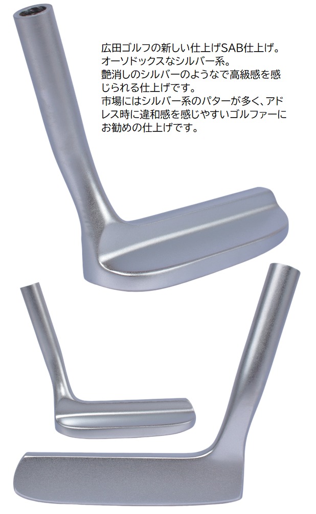 生鉄 軟鉄鍛造 L字パター SAB仕上げ(サテンシルバー)。艶消しシルバーのオーソドックスな外観