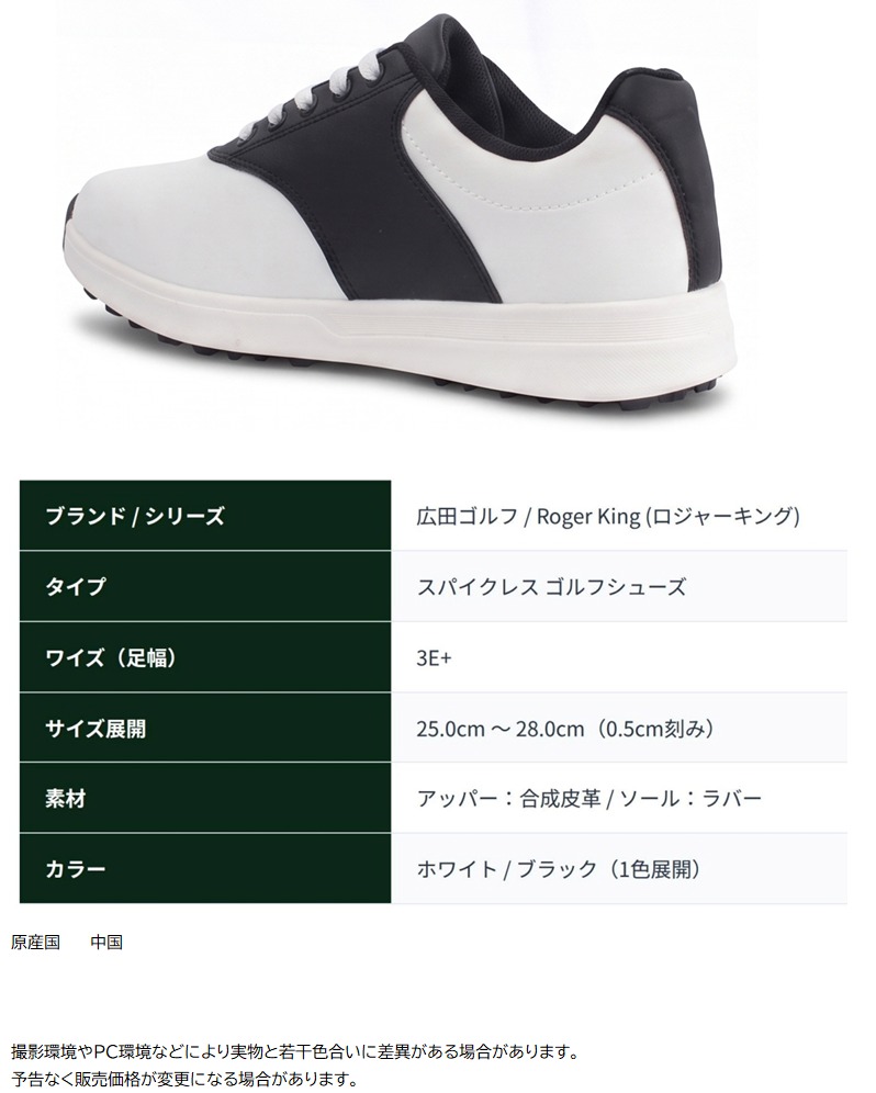 広田ゴルフ Roger King RK-10 スパイクレスゴルフシューズの製品仕様スペック表