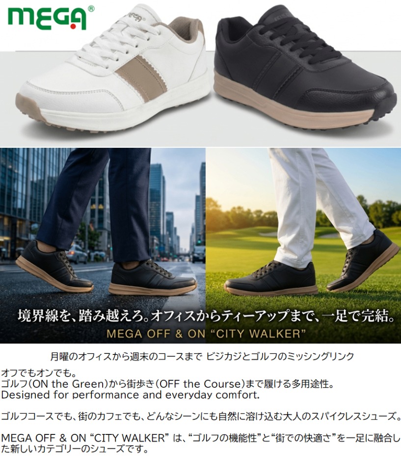 MEGA OFF & ON シティウォーカー スパイクレスゴルフシューズのメイン画像。ホワイトとブラックの2色展開のシューズ本体と、オフィスカジュアルでの街歩きおよびゴルフ場でのラウンドの着用シーン。「境界線を、踏み越えろ。オフィスからティーアップまで、一足で完結。」のキャッチコピー