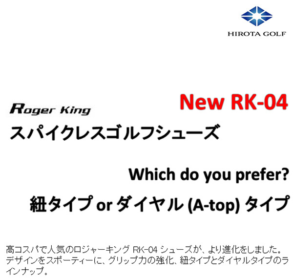 広田ゴルフ ロジャーキング ゴルフシューズ RK-04