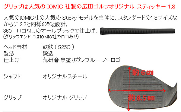 広田ゴルフ 荒研磨ウェッジ フォージド 軟鉄鍛造 国産 日本製