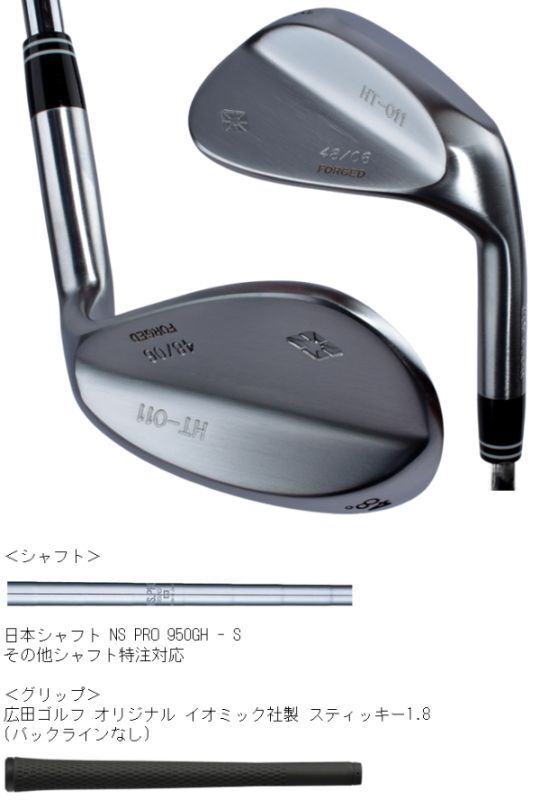 広田ゴルフ ハンドメイド フォージドウェッジ 新溝 グースネックウェッジ HT-011 姫路市川 地クラブ