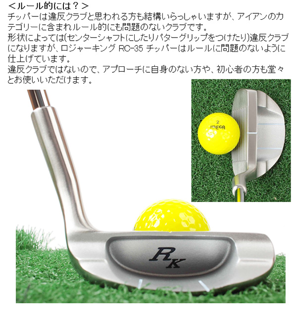 広田ゴルフ チッパー ＲＣ３５　ロジャーキング