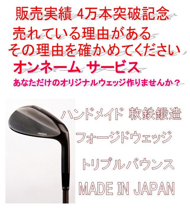 日本国産 軟鉄鍛造 ハンドメイド フォージドウェッジ ヒロタゴルフ